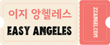 zzangel.com